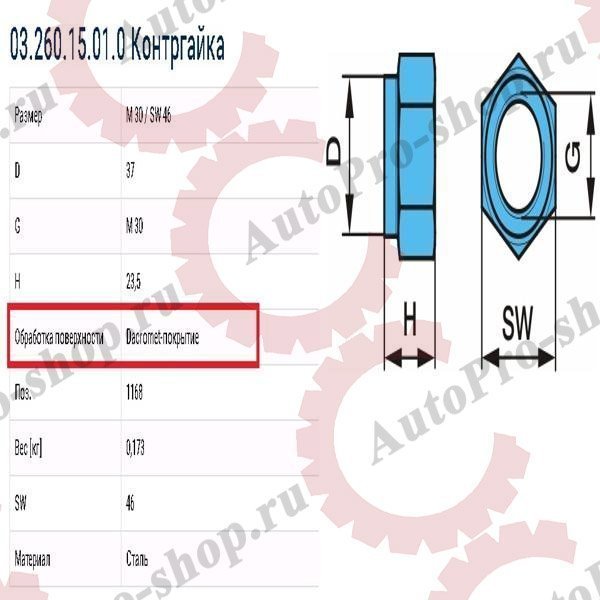0326015010 Гайка Dacromet-покрытие M30x3.5/H28/DIN985
