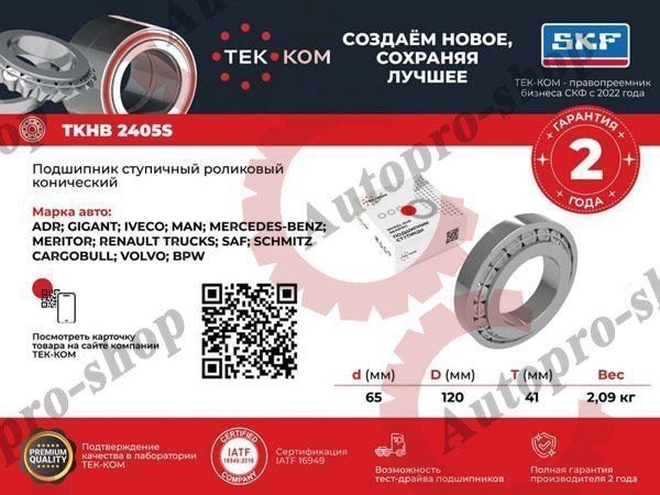 TKHB2405S Подшипник ступичный роликовый конический
