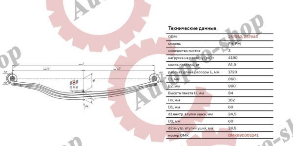 902603VV290201210 Рессора передняя Volvo