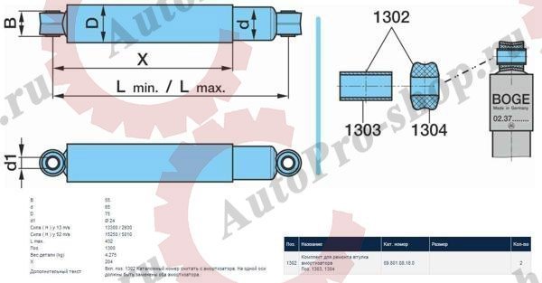 02.3722.89.02 Амортизатор подвески (d=24x55x292/432)  BPW